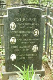 Суцковер Рася Нотелевна, Москва, Востряковское кладбище